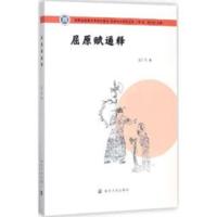 Interpretation of Qu Yuan''s Fu