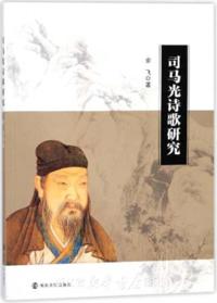 Research on Sima Guang''s Poems