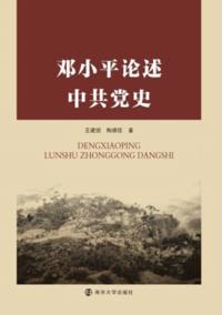 Deng Xiaoping's Comment on the History of the Communist Party of China