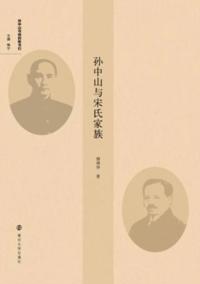 Sun Yat-sen and the Song Family