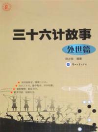 Thirty-Six Stratagems--Life Principles