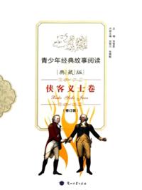 Classical Stories for Teenagers