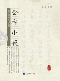 Novels of Huining