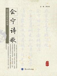 Poems of Huining