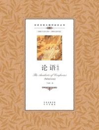 ????:????The Analects of Confucius(selected)