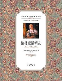 格林童话精选：英汉对照Grimm's Fairy Tales