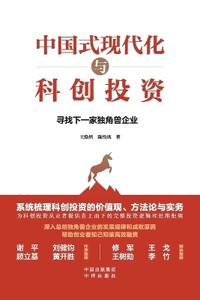 Chinese path to modernization and Scientific Innovation Investment