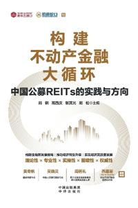 Building the Real Estate Financial Circulation System