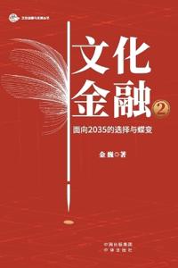 Cultural Finance 2.0