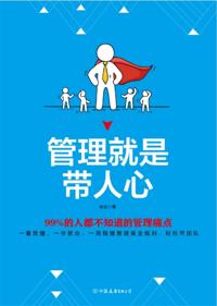 Management Is Managing Heart
