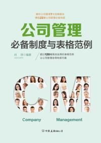 Company Management Essential System and Form Examples