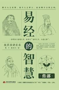The Wisdom of the I Ching