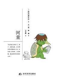 Kappa/河童