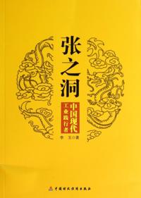 Zhang Zhidong