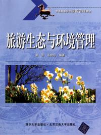 Tourism Ecology and Environment Management