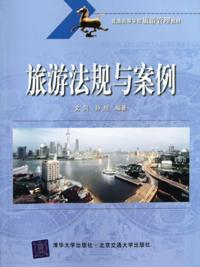 Tourism Laws and Regulations