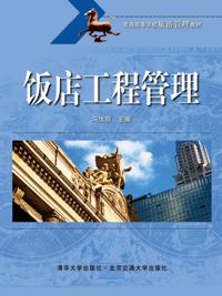Engineering Management of Hotels
