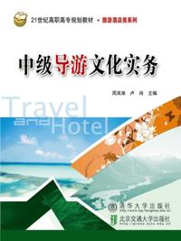 Intermediate Tourism Culture Practice