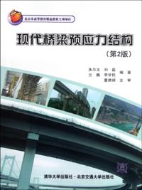 Prestressed Structure of Modern Bridges