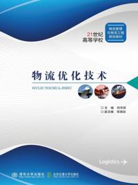 Logistic Optimization Technology
