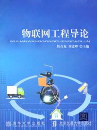 Introduction of the Internet of Things