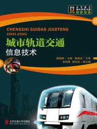 Informational Technology of Urban Rail Transit