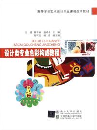 Course of Color Composition in Design Major