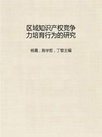 Reginal Intellectual Property Right Competitiveness Foster Behavior