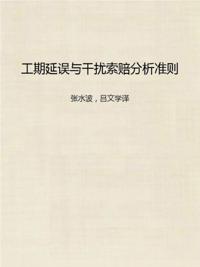 Analysis Principles of Project Delay and Claim Disturbance
