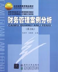 Case Study of Financial Management