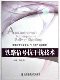 Railway Signal Anti-jamming Technology