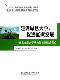 Build Green College, Promote Low-Carbon Development