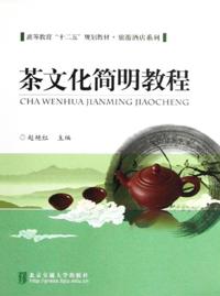 Concise Textbook of Tea Culture