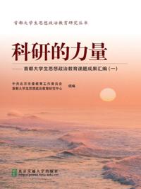 Strength of Scientific Research