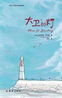 Three Go Searching 大卫的灯