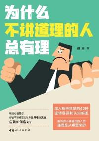 Why unreasonable people always think they're right/????????????