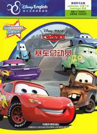 Disney English: Bilar