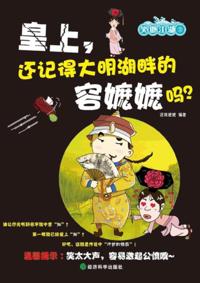 Emperor, Do You Still Remember Mammy Rong by the Daming Lake