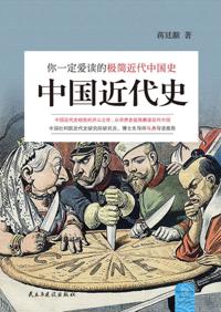 Modern Chinese History