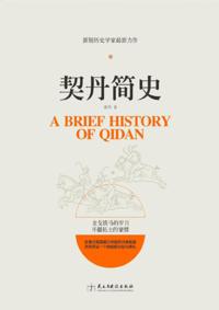 Brief History of Khitan