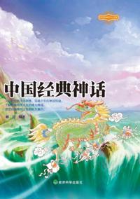 Chinese Classic Myths (Book Series of Folk Classic Culture)