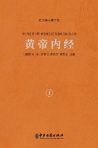 ????(??) The Yellow Emperor's Classic Of Medicine Vol.1