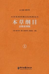 ????:?????(??) Compendium of Materia Medica