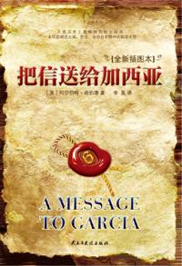 Message to Garcia (slow reading series, with Elbert Hubbard's work Bible Willingness)