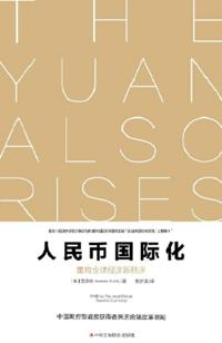 RMB Internationalization