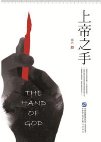 Hand of God