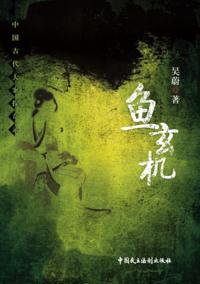 Yu XuanJi
