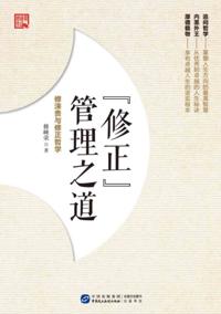 &quote;Revisionism&quote; Management Philosophy