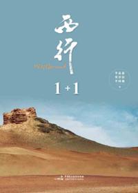 Go West 1+1