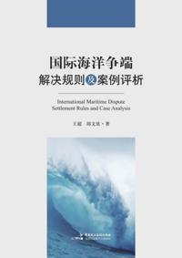Analysis of Rules and Cases for the Settlement of International Maritime Disputes